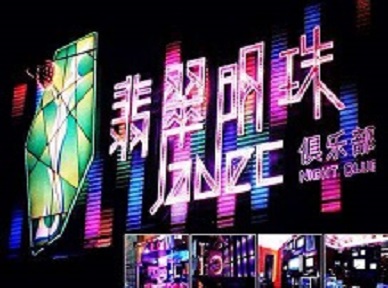 大宁哪里荤的KTV男模女漂亮多-翡翠明珠KTV好玩会所体验