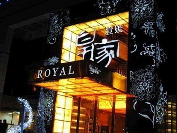 大宁高档KTV妹子质量哪家好-皇家壹号KTV高档娱乐体验