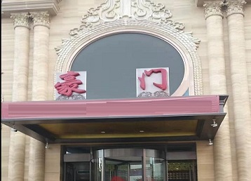 大宁哪个KTV少爷最好玩-豪门国际KTV消费少爷服务点评